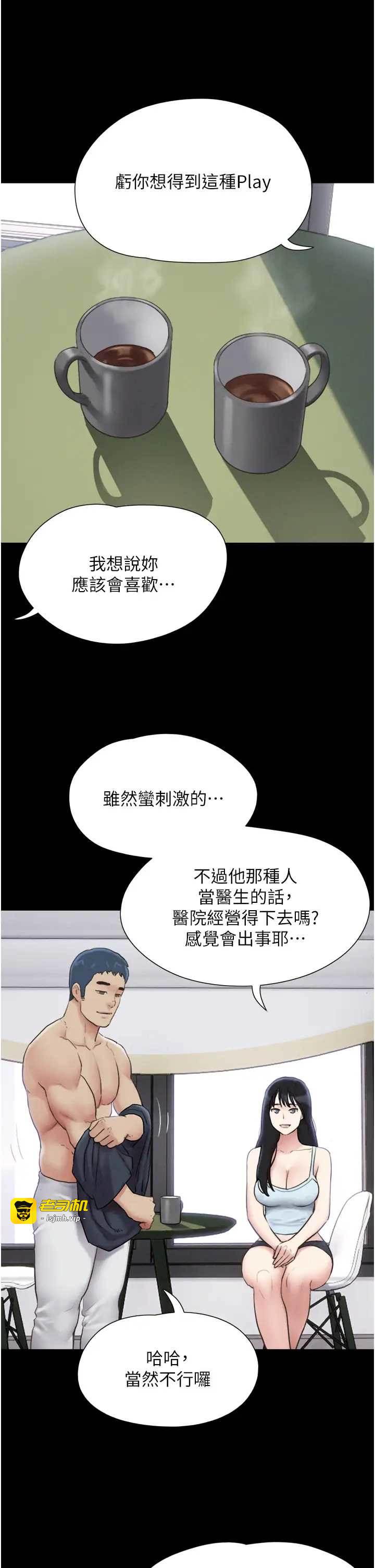 第10话  所以你们…3P了? 第 7 页