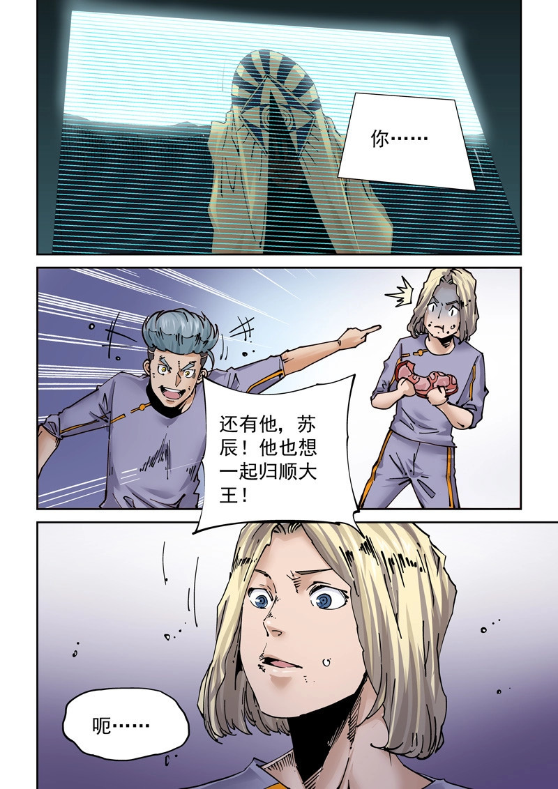 第253话 新世界篇253.格拉灾监狱（4） 第 4 页