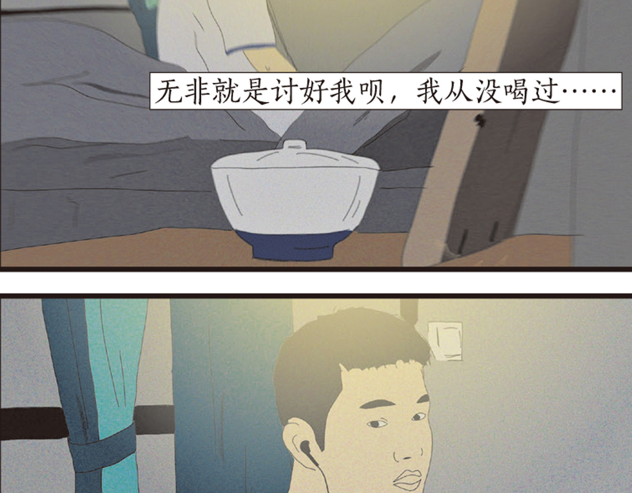 第1话 人们参差入眠的晚上 第 56 页