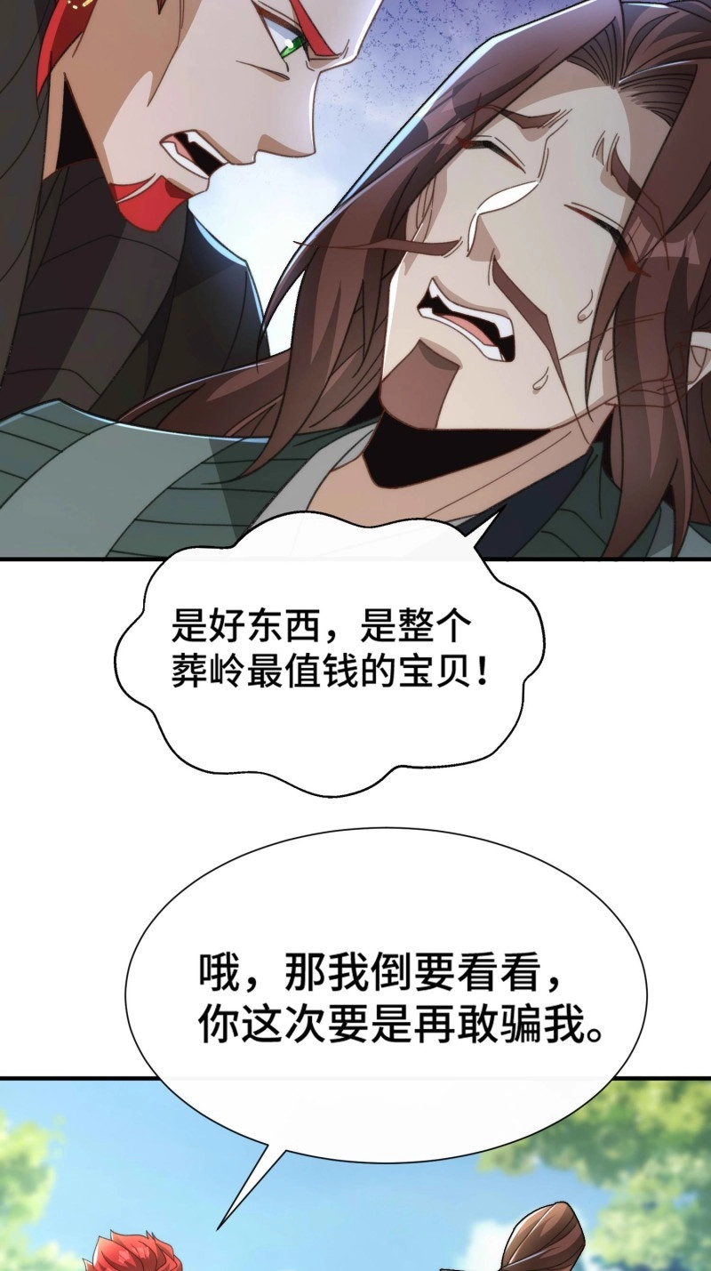 第69话 第六十五话 事态 第 9 页