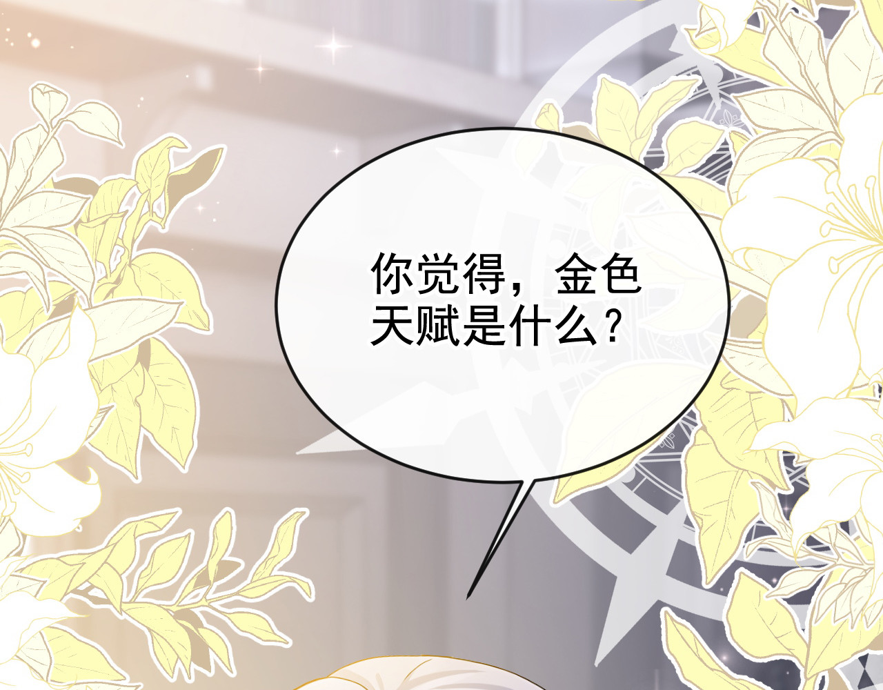 第17话 您要收我为徒？ 第 82 页