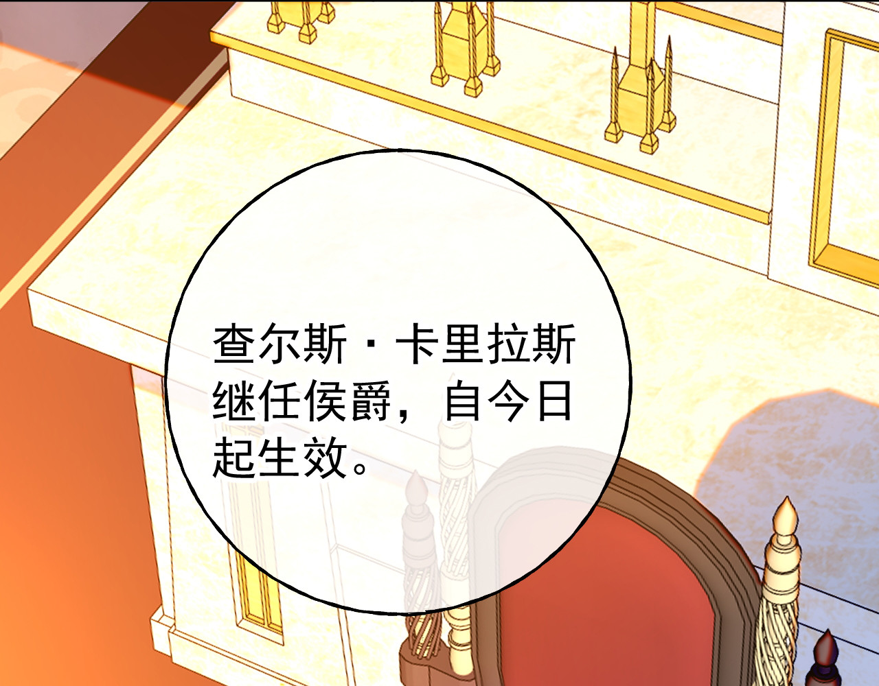 第69话 新一任伯爵 第 46 页
