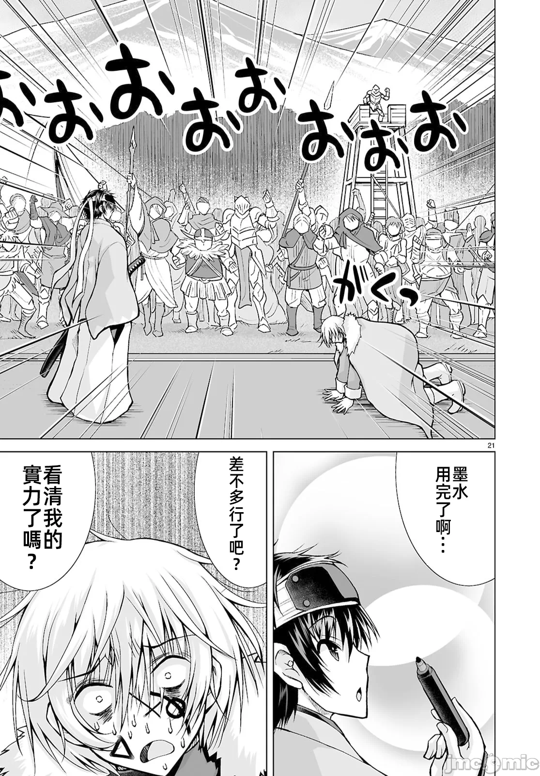 被招唤到异世界获得斩击异能开启简单模式 [神代家家长 止田卓史 矶カズナリ] 异世界に召唤されたんだけど、なんでも斩れてしまう権能を手に入れたのでイージーモードでした。 第18话 - 23