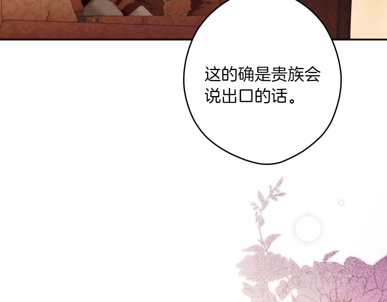 第115话 真正的目的 第 70 页