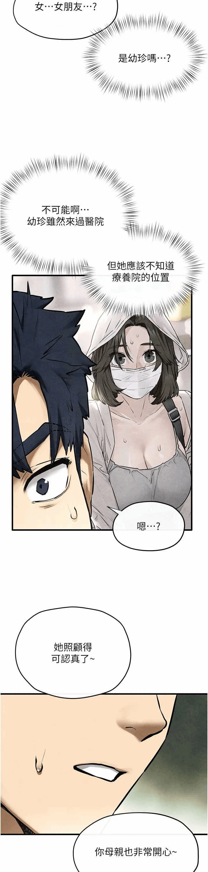 第74话 第 17 页