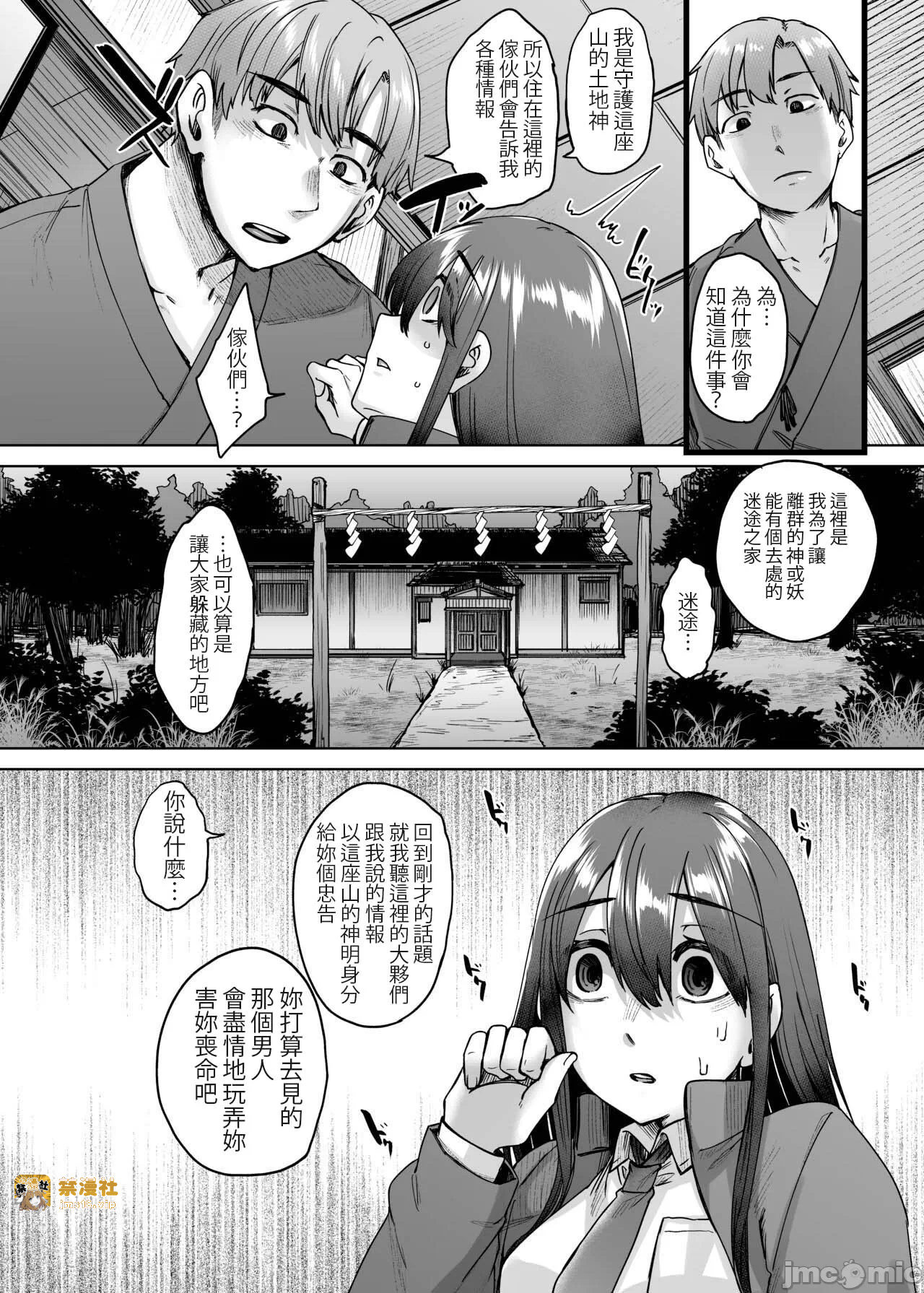 第一话 第 9 页
