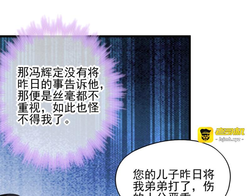 第69话：母亲的冷漠 第 17 页