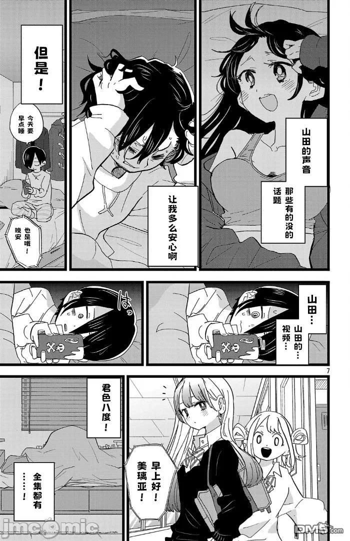 第211话 第 7 页