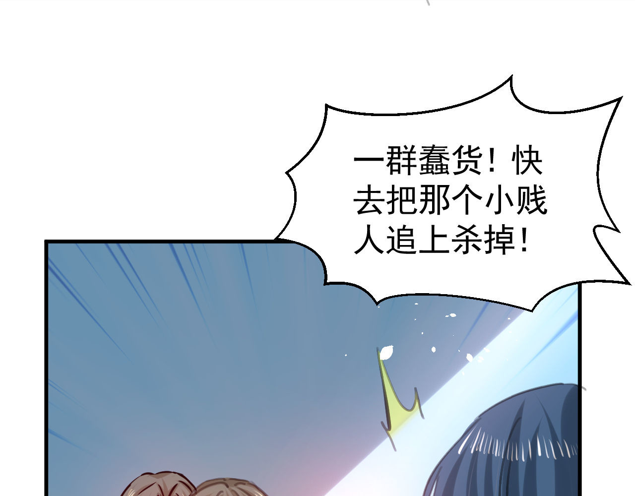 第114话 刺杀 第 28 页