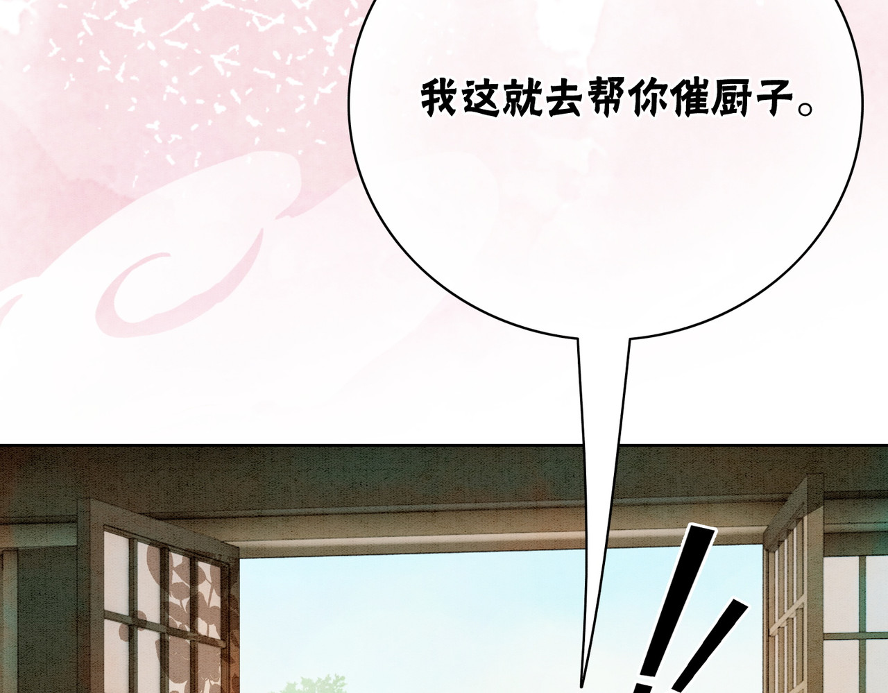 第16话 神助攻上线 第 42 页