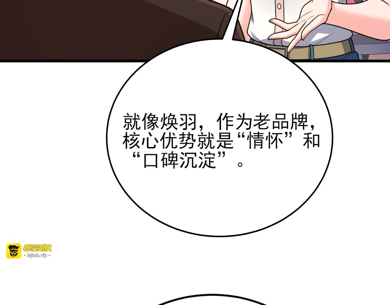 第5话 追星也能开单？！ 第 71 页