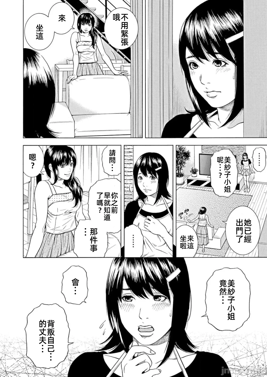 在妻子堕落的偏好快感结束时… [结城稜] ネトラレル。～妻が堕ちゆく偏爱快楽の果てに… 第40话 - 4