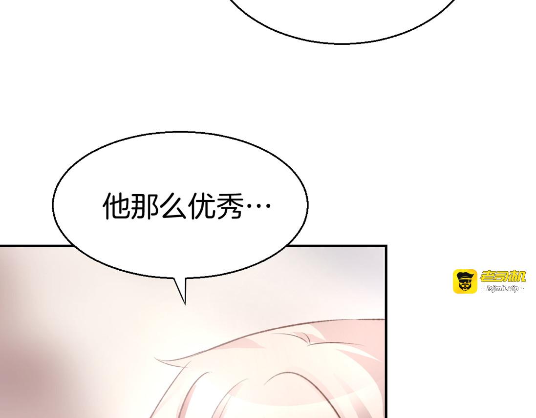 第7话 你居然吃我豆腐！？ 第 77 页