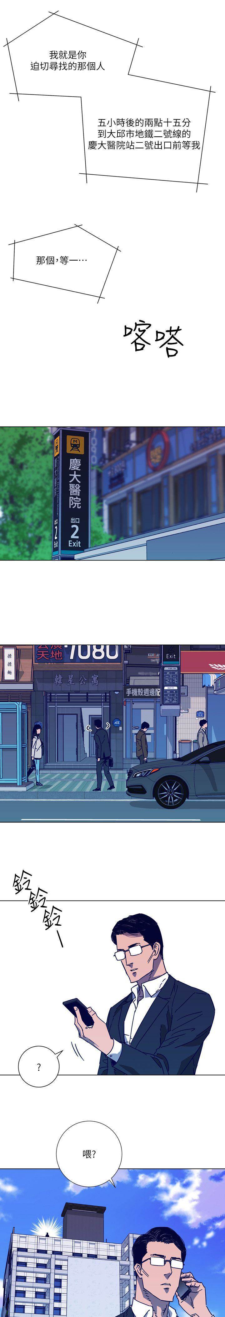 第2季-第4话 第 12 页