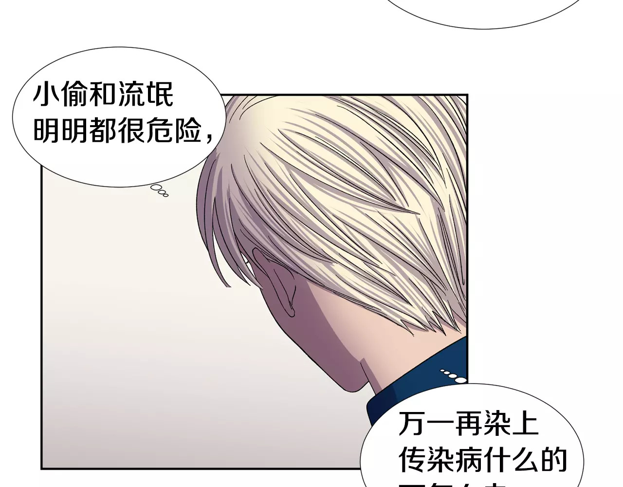 第二季 第7话 担心 第 28 页