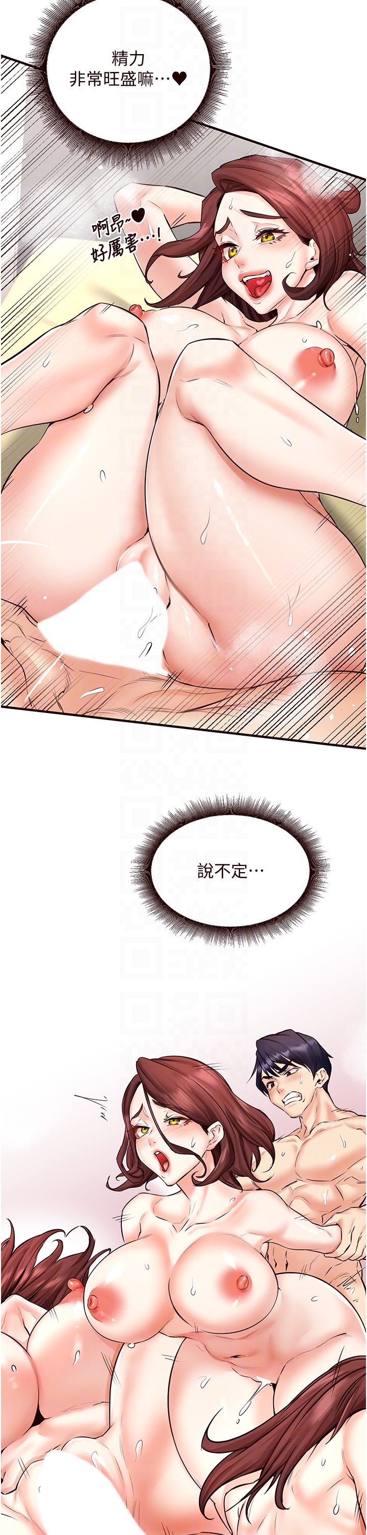 第14话 - 无止尽的啪啪啪 第 22 页