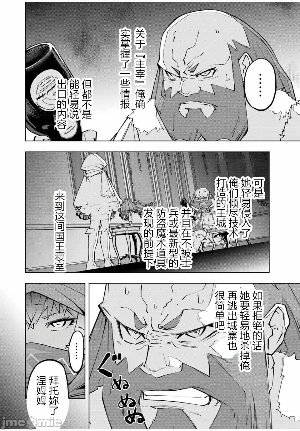 被信赖的伙伴在地下城深处追杀依靠恩惠『无限扭蛋』召唤等级9999的同伴们向世界和原队友復仇还要再补上一句『活该！』 [曲终之时个人汉化] [明镜シスイ、大前贵史] 信じていた仲间达にダンジョン奥地で杀されかけたがギフト『无限ガチャ』でレベル9999の仲间达を手に入れて元パーティーメンバーと世界に復讐&『ざまぁ!』します! 第90话 - 14