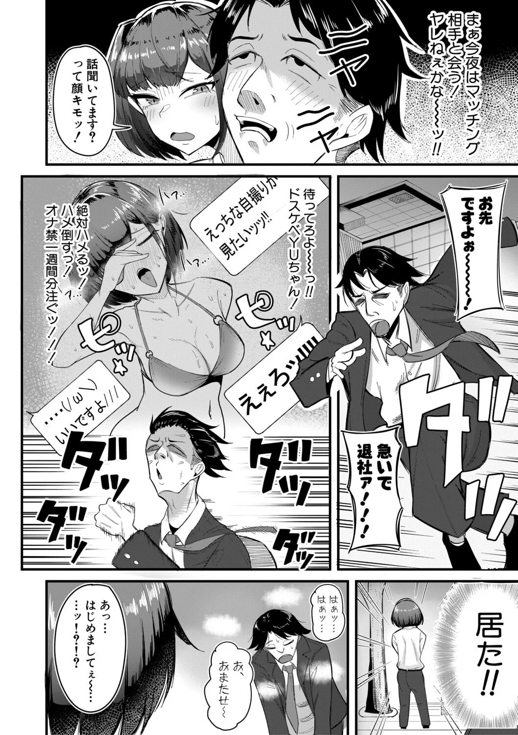 [ズーガ] マネ×ハメ〜女子マネをハメ倒す中出し部活动〜 [DL版] 第1话 - 87
