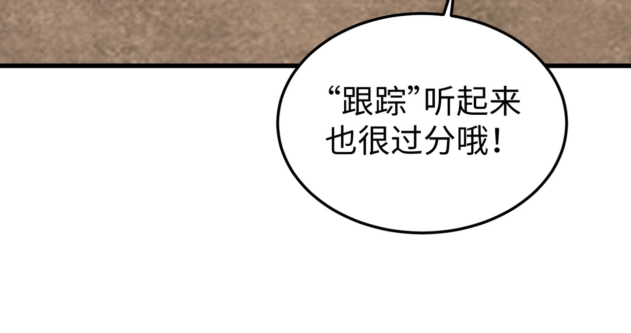 第18话要么滚，要么死！ 第 74 页