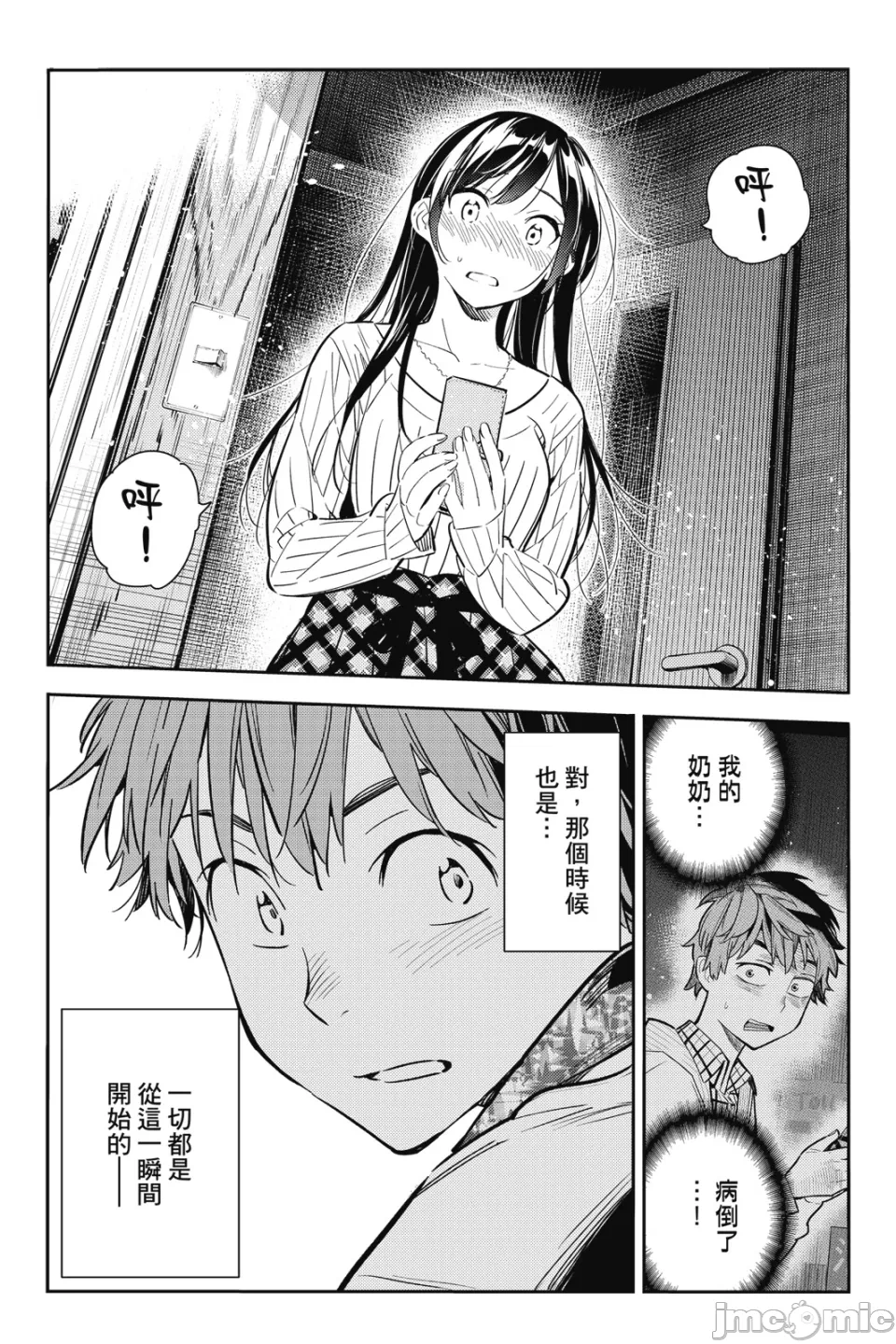 第23话 第 68 页