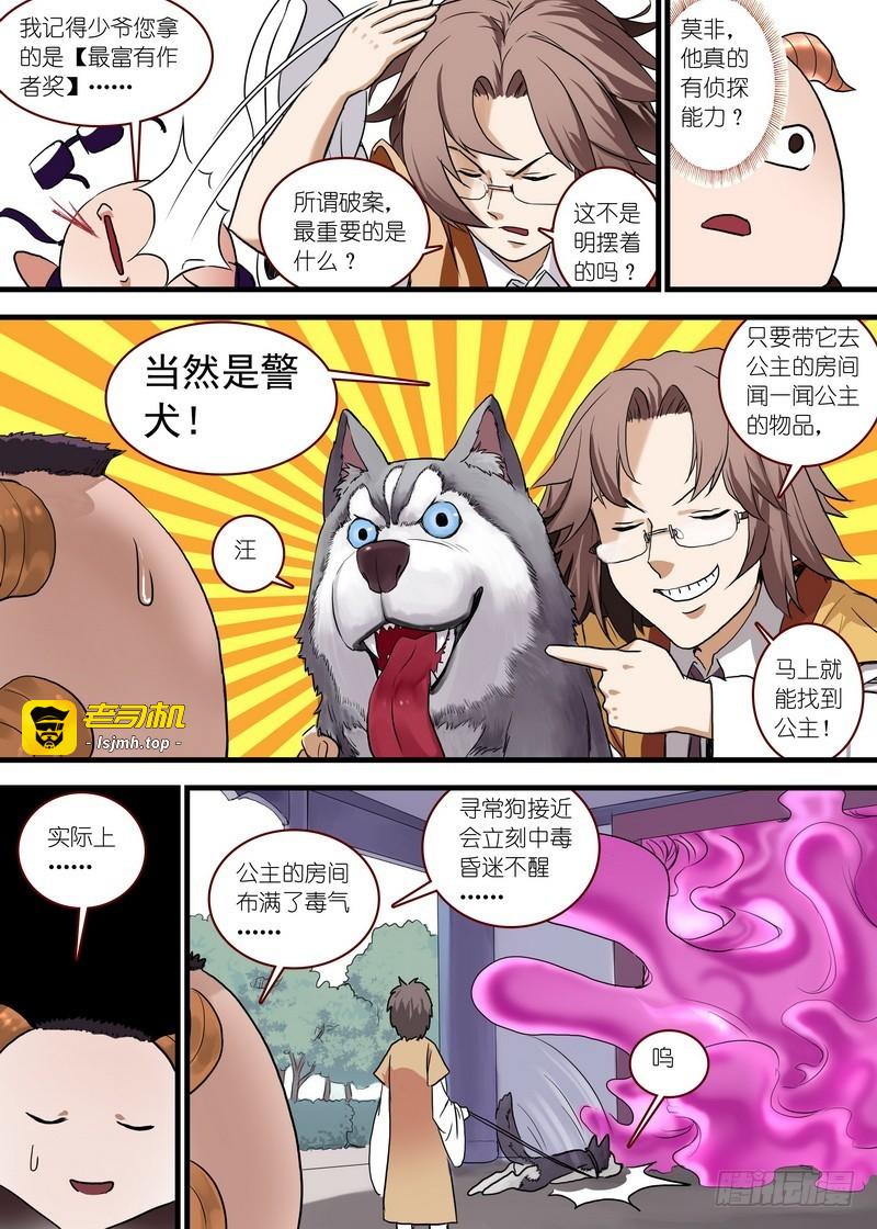 总097·公主的去向（下） 第 7 页