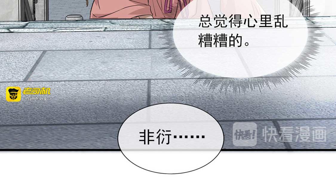 第41话 惊现情敌 第 69 页