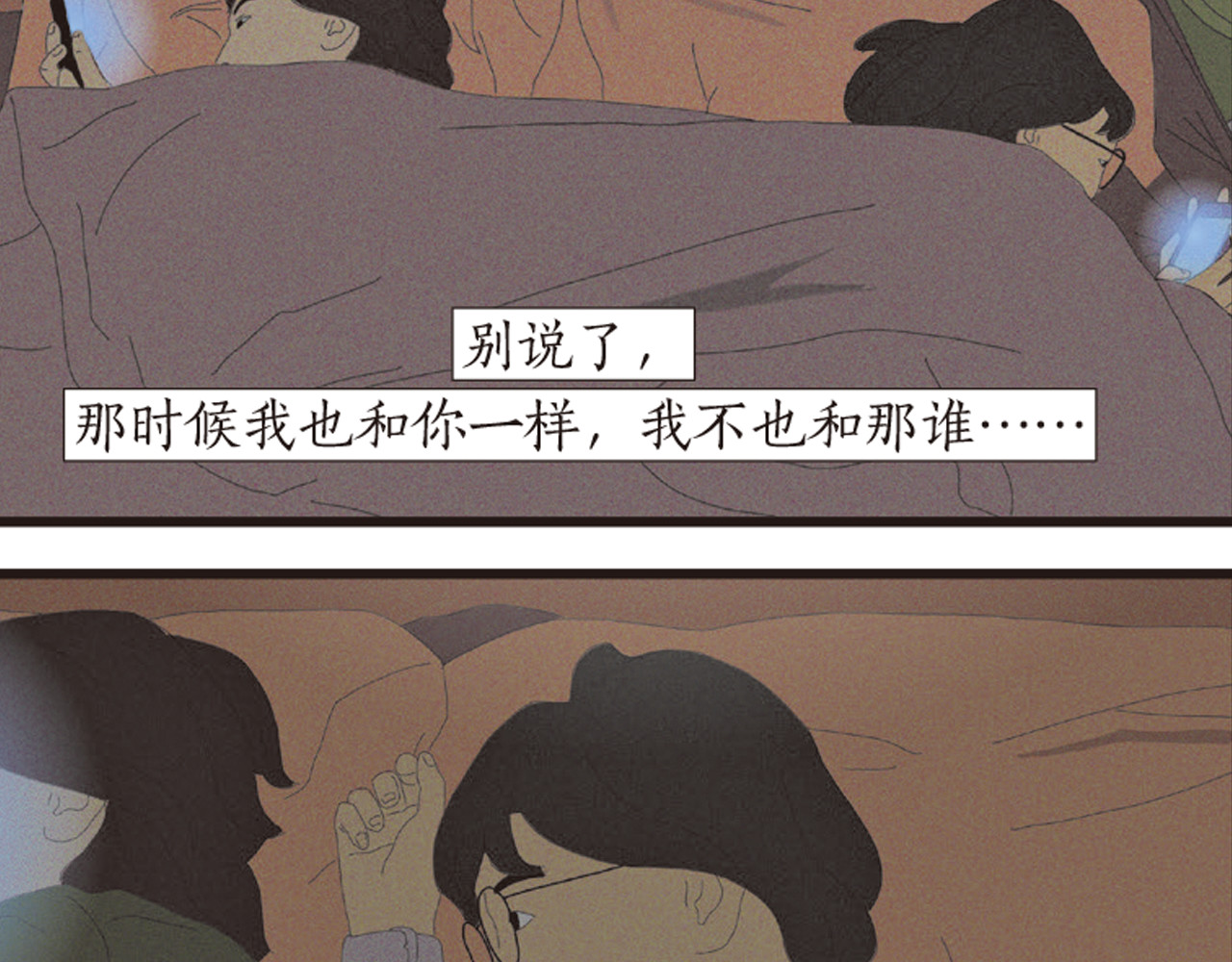 第1话 人们参差入眠的晚上 第 120 页