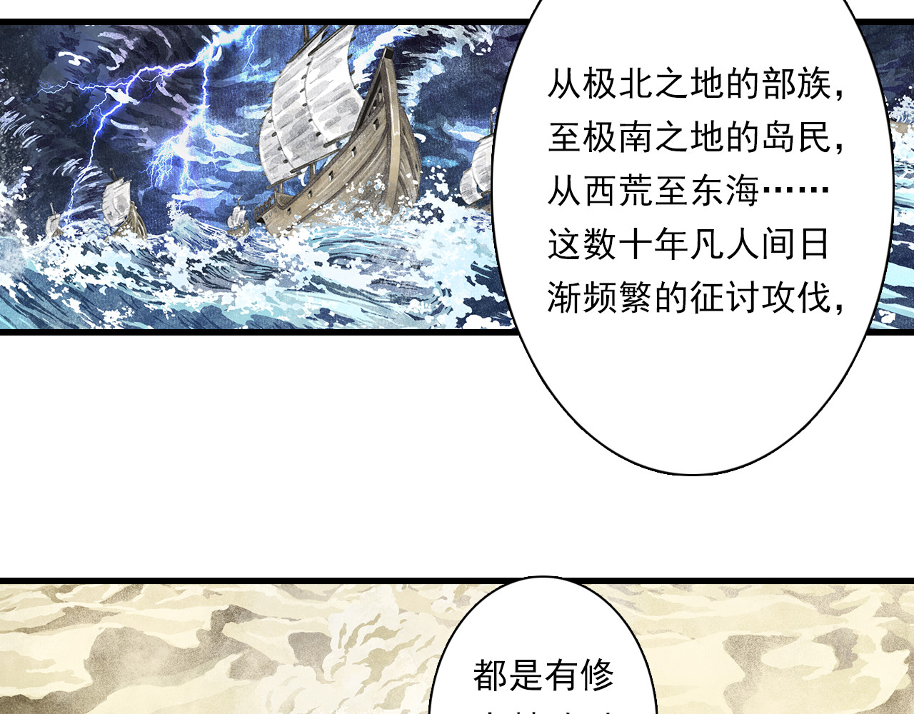 第68话 阿汀与师兄终回剑阁 第 40 页
