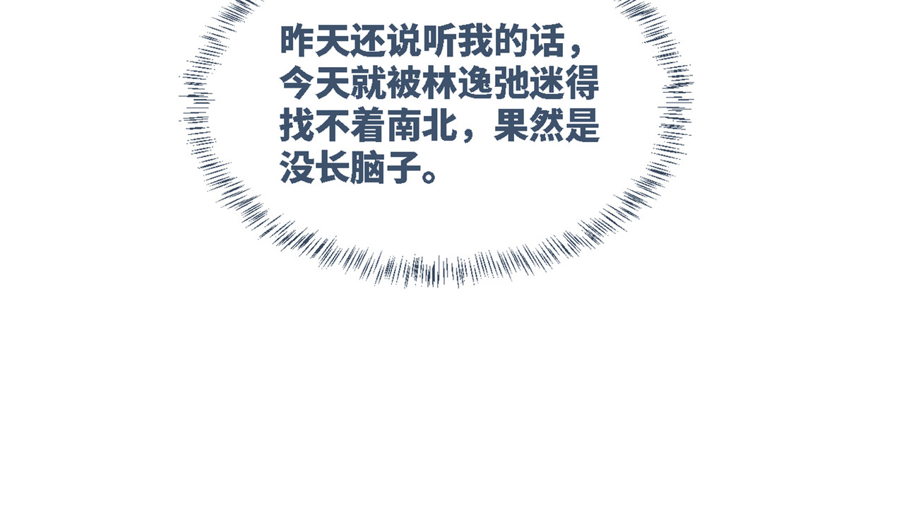 第31话 想靠近的冲动 第 108 页