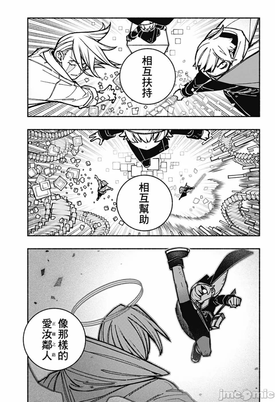 让驱魔师免于堕落 [有马あるま/フカヤマますく] エクソシストを堕とせない 第32话 - 13