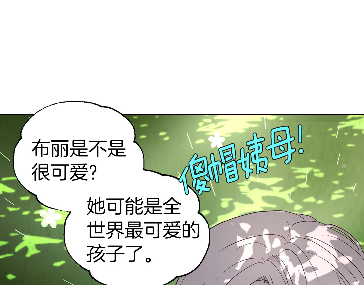 第97话 甜言蜜语 第 44 页
