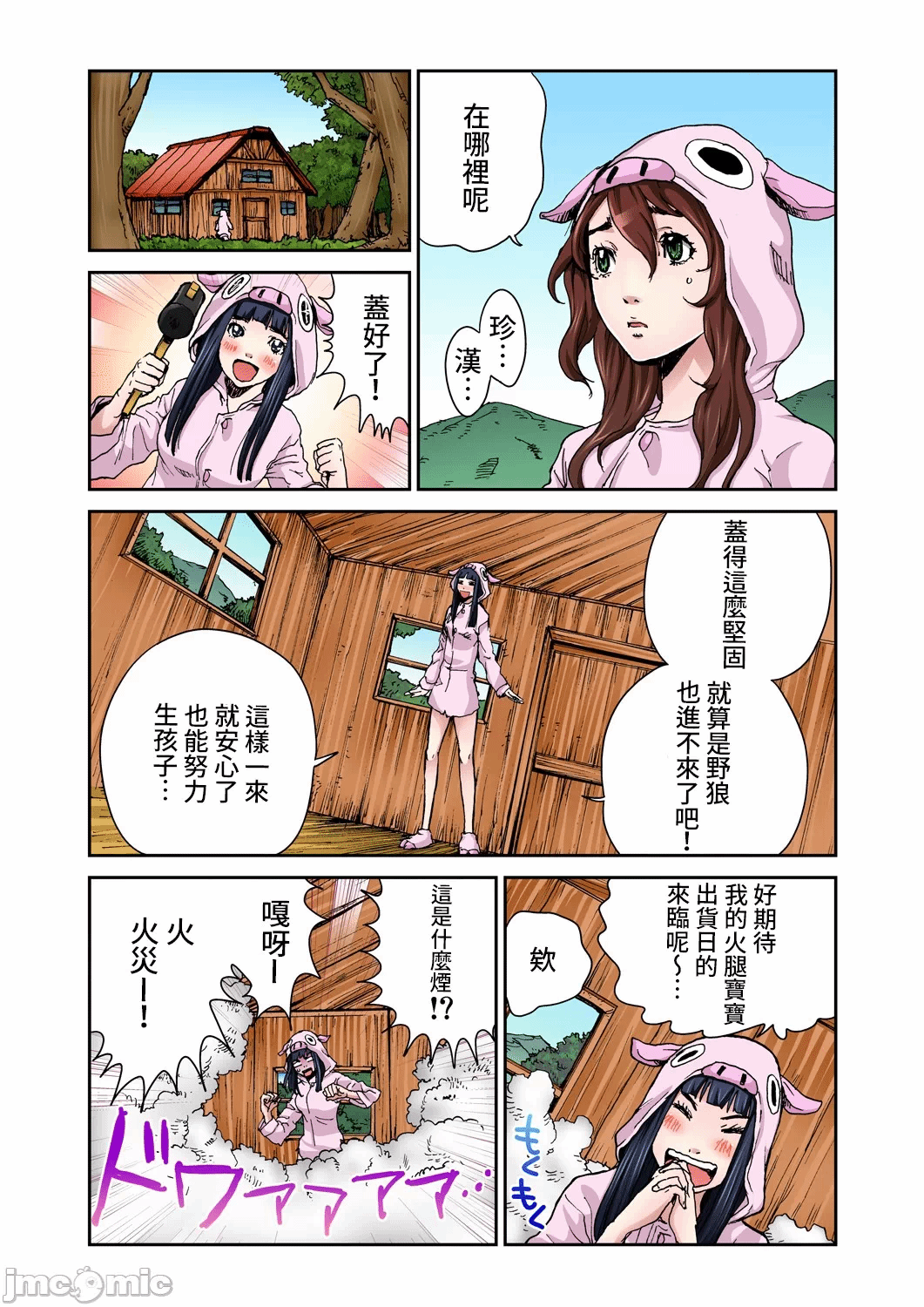 第一话 第 10 页