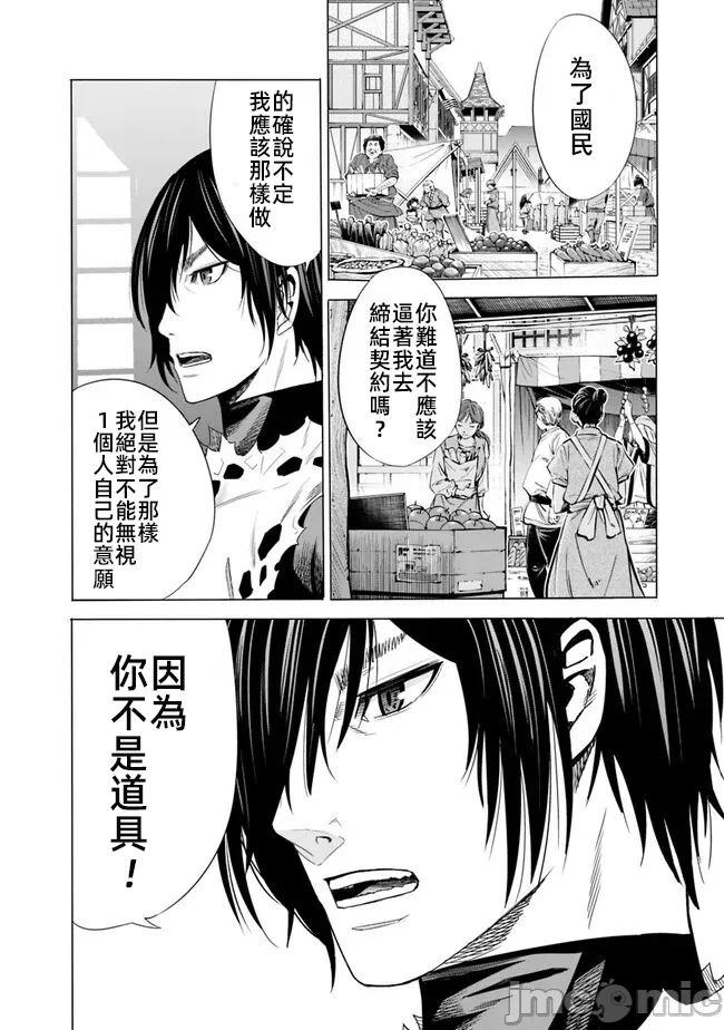 作为被背叛了的S级冒险者的我、决定成立一个只有我所爱的奴隶女孩子们的后宫公会 [柊咲/川田暁生/ナイロン] 里切られたSランク冒険者の俺は、爱する奴隷の彼女らと共に奴隷だけのハーレムギルドを作る 第67话 - 10