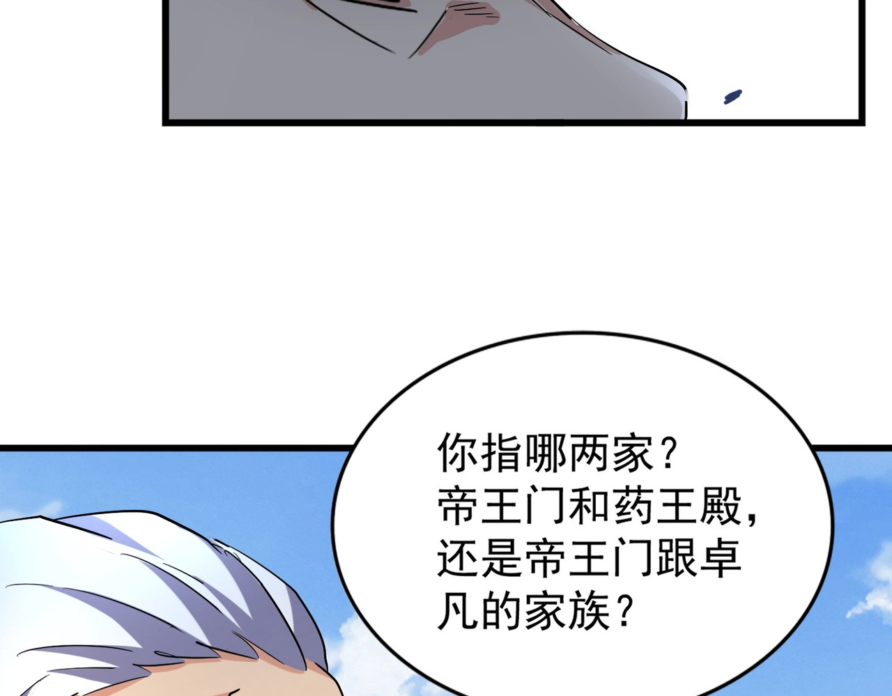 第212话 绝世大能 第 94 页