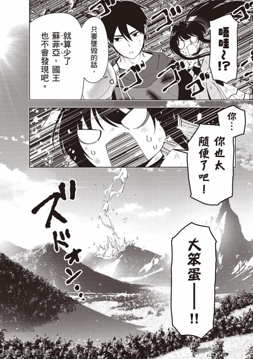 被称为勇者后，无双男建立了家庭 [攸望汉化组] [むすあき/さなだケイスイ/空埜一树] 勇者と唿ばれた后に ―そして无双男は家族を创る― 第2话 - 64