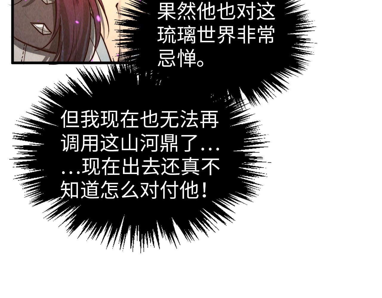 第370话 不灭金身 第 72 页