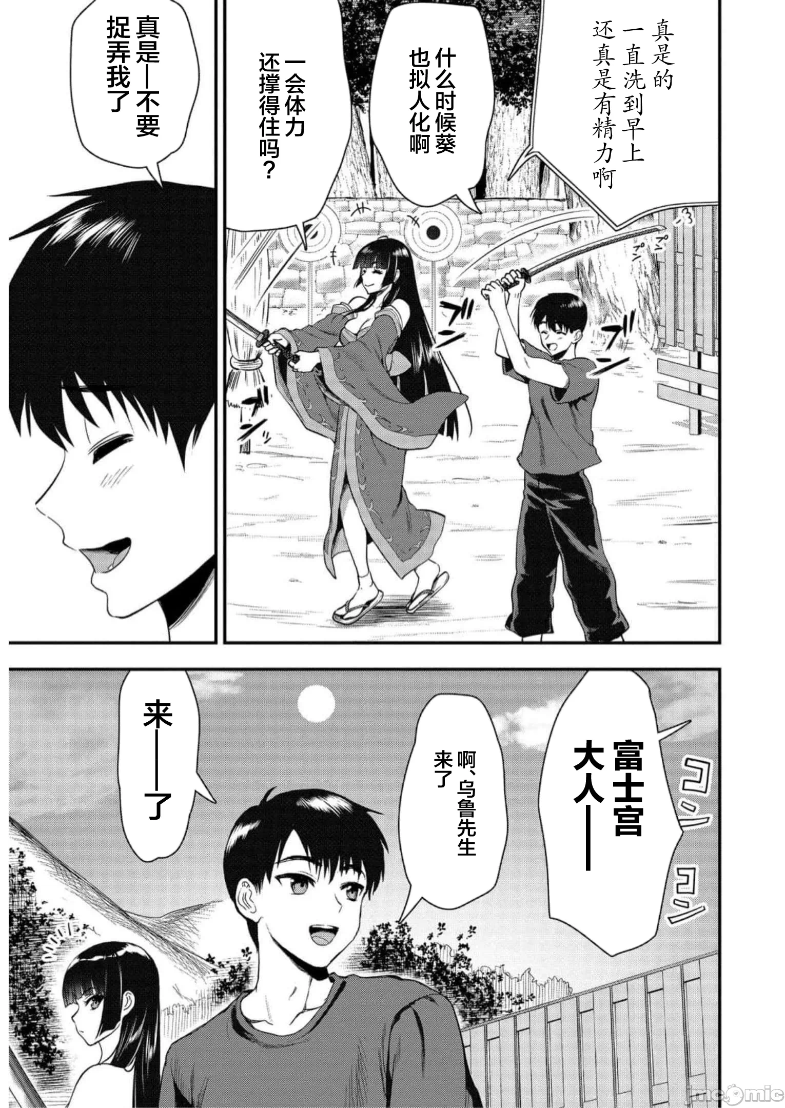 由魔剑师的魔剑开始的为了魔剑的后宫人生 [小岛纱] 魔剣师の魔剣による魔剣のためのハーレムライフ 第15话 - 31