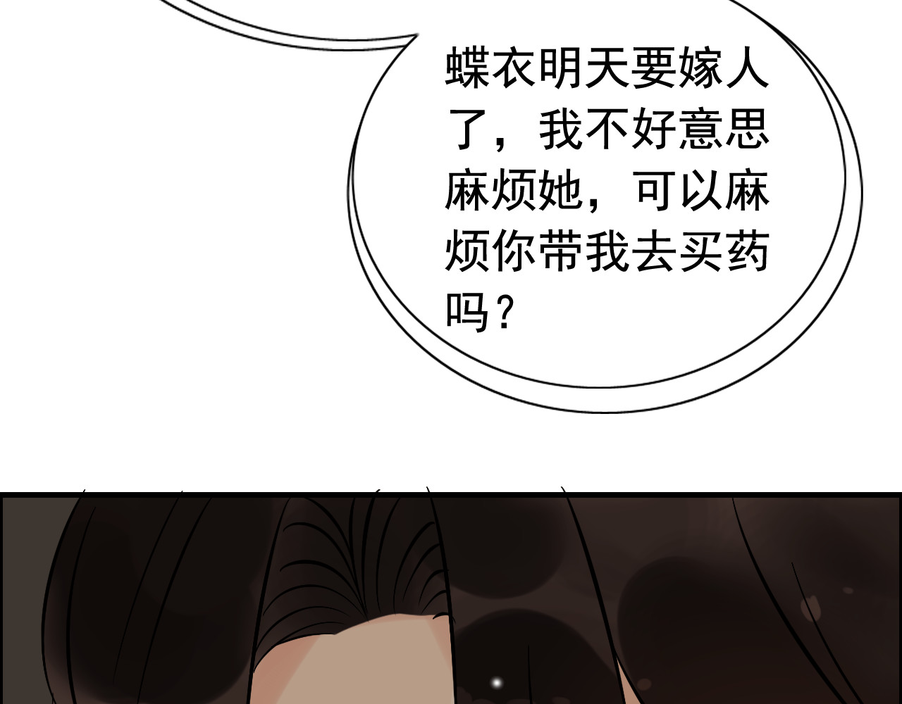 第122话 艰难的抉择 第 58 页
