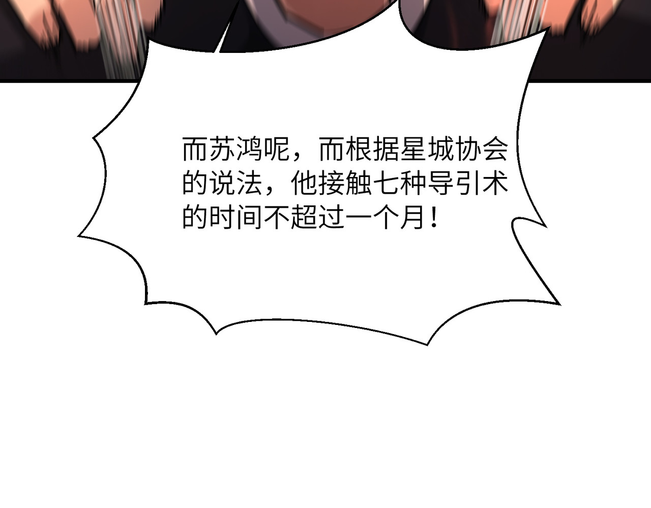 020话：震撼宗师强者 第 111 页