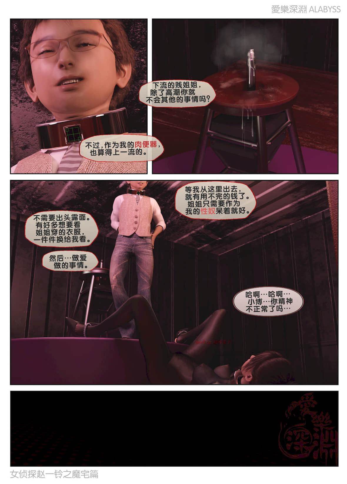 魔宅篇（下） 第 14 页