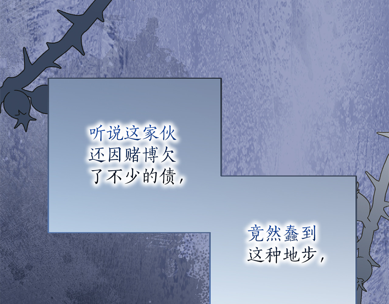 第72话 嫉妒 第 14 页