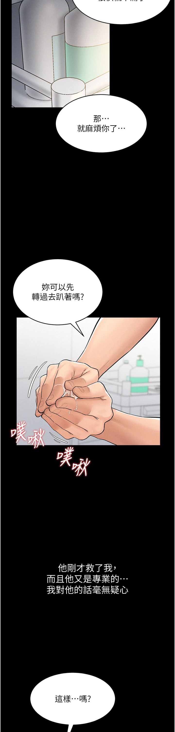第2话 - 不知分寸的游泳教练 第 27 页