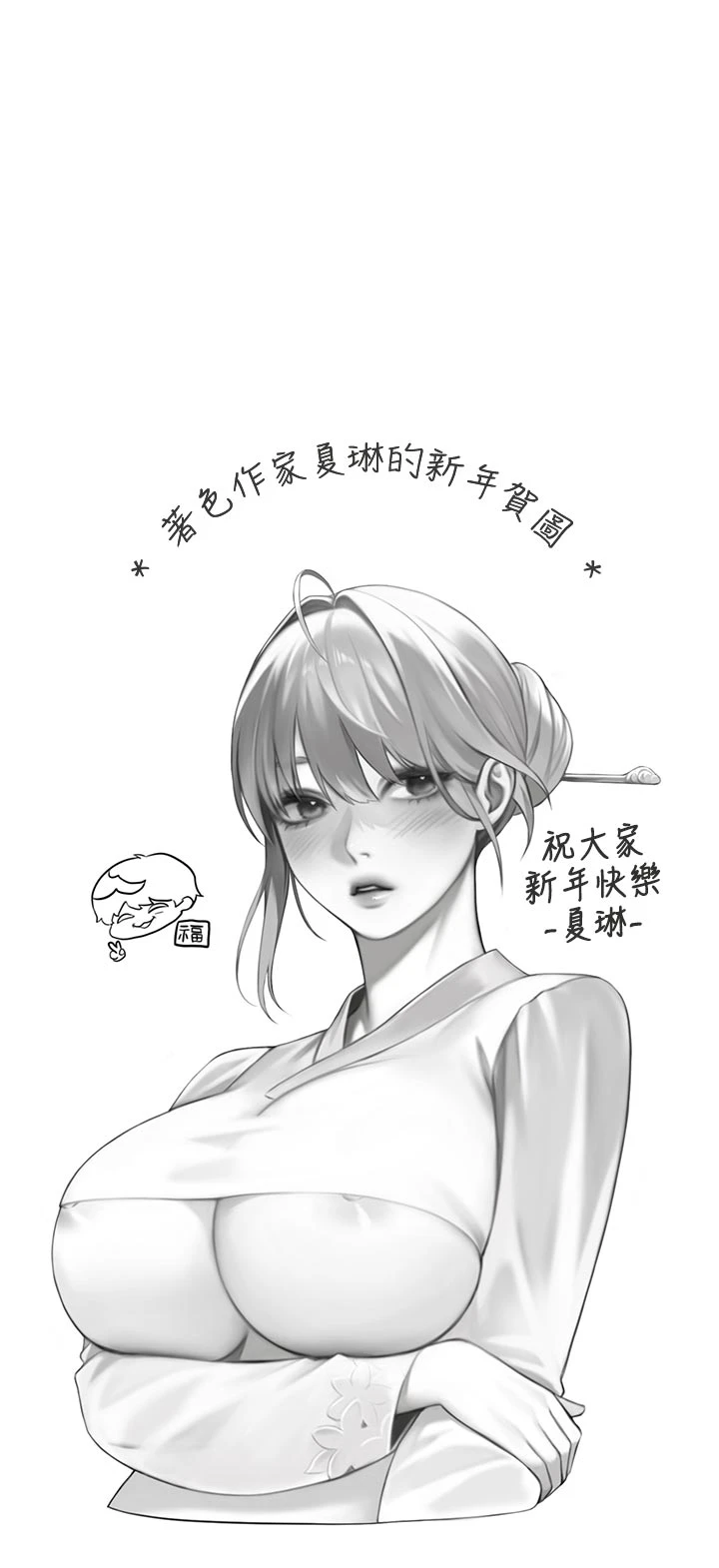 第32话 - 诱惑的舞会 第 51 页