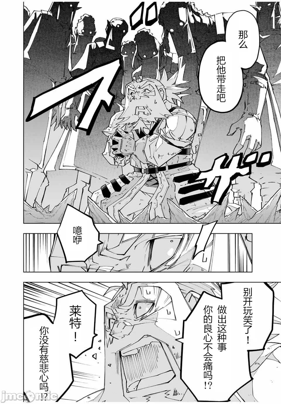 被信赖的伙伴在地下城深处追杀依靠恩惠『无限扭蛋』召唤等级9999的同伴们向世界和原队友復仇还要再补上一句『活该！』 [曲终之时个人汉化] [明镜シスイ、大前贵史] 信じていた仲间达にダンジョン奥地で杀されかけたがギフト『无限ガチャ』でレベル9999の仲间达を手に入れて元パーティーメンバーと世界に復讐&『ざまぁ!』します! 第114话 - 19