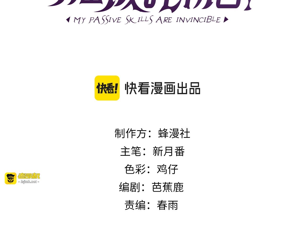 第74话 参与招募与拍卖 第 3 页