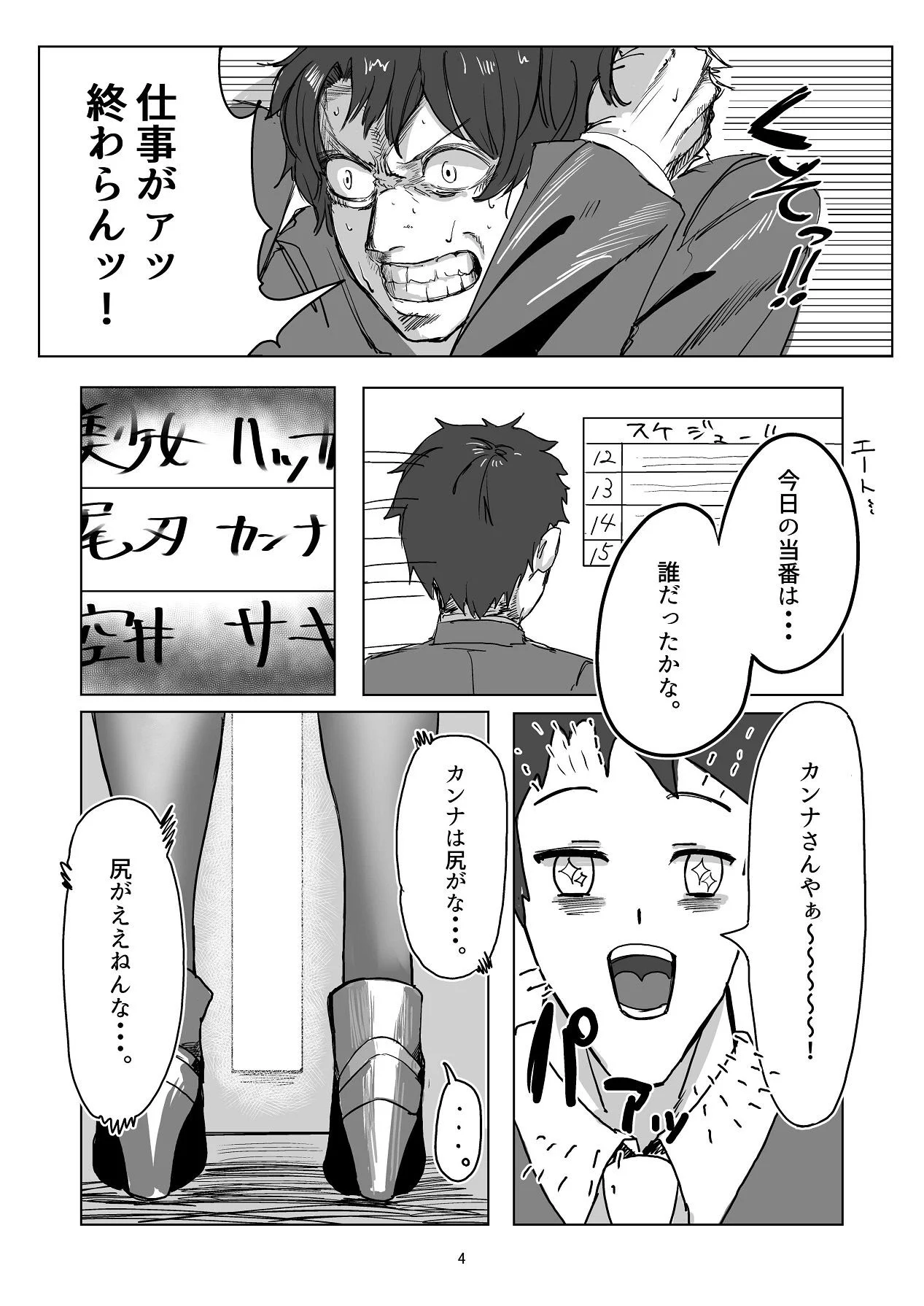 第1话 第 4 页