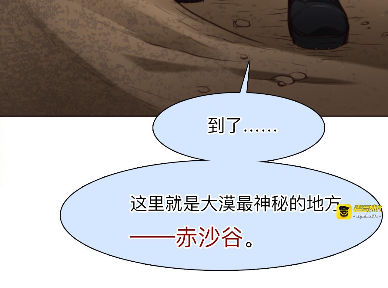 第75话 大漠遇险 第 43 页