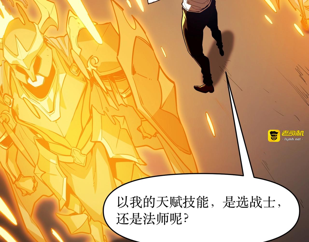 第1话 重活一世！我永久一滴血怎么玩？ 第 127 页