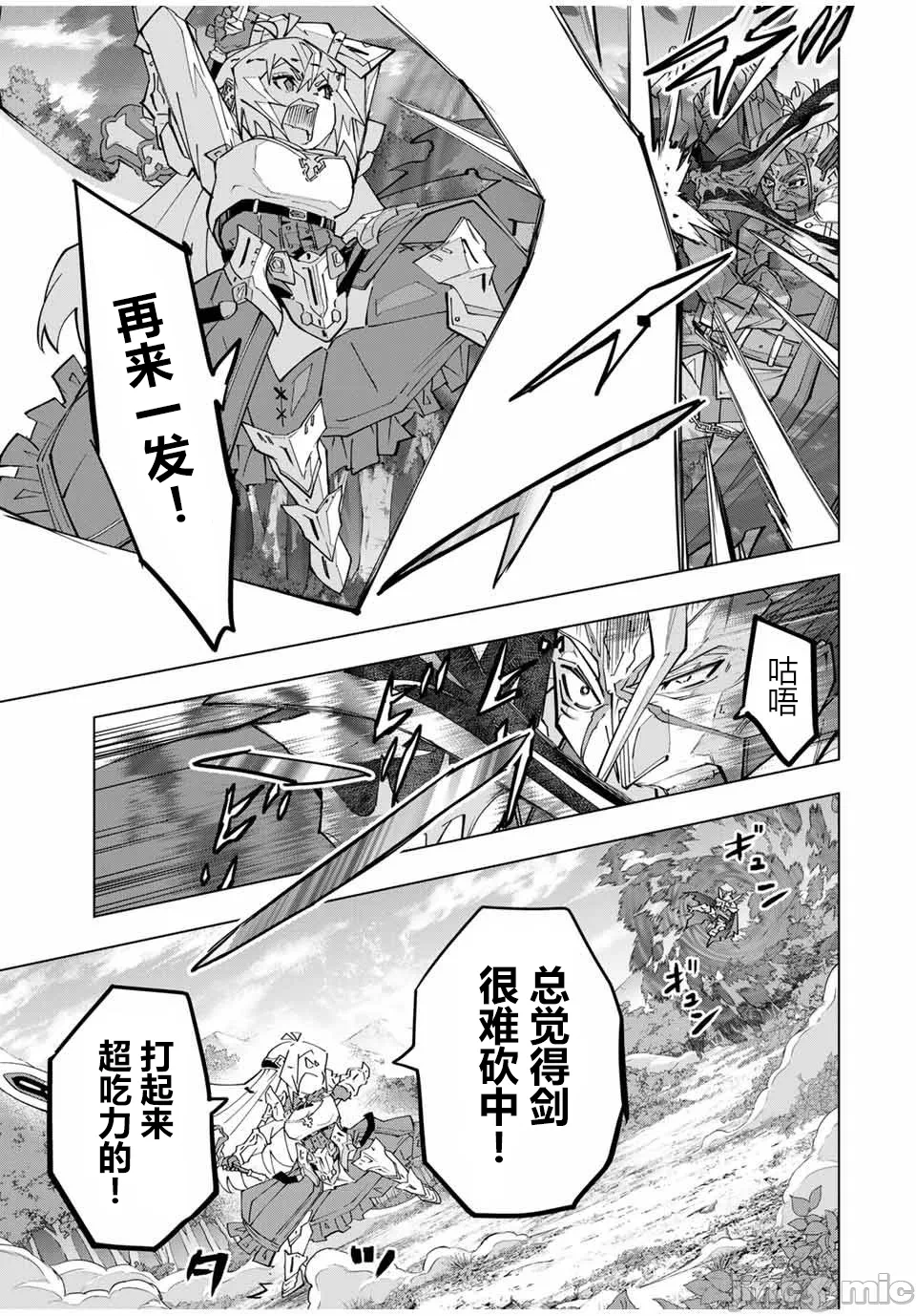 被信赖的伙伴在地下城深处追杀依靠恩惠『无限扭蛋』召唤等级9999的同伴们向世界和原队友復仇还要再补上一句『活该！』 [曲终之时个人汉化] [明镜シスイ、大前贵史] 信じていた仲间达にダンジョン奥地で杀されかけたがギフト『无限ガチャ』でレベル9999の仲间达を手に入れて元パーティーメンバーと世界に復讐&『ざまぁ!』します! 第164话 - 13