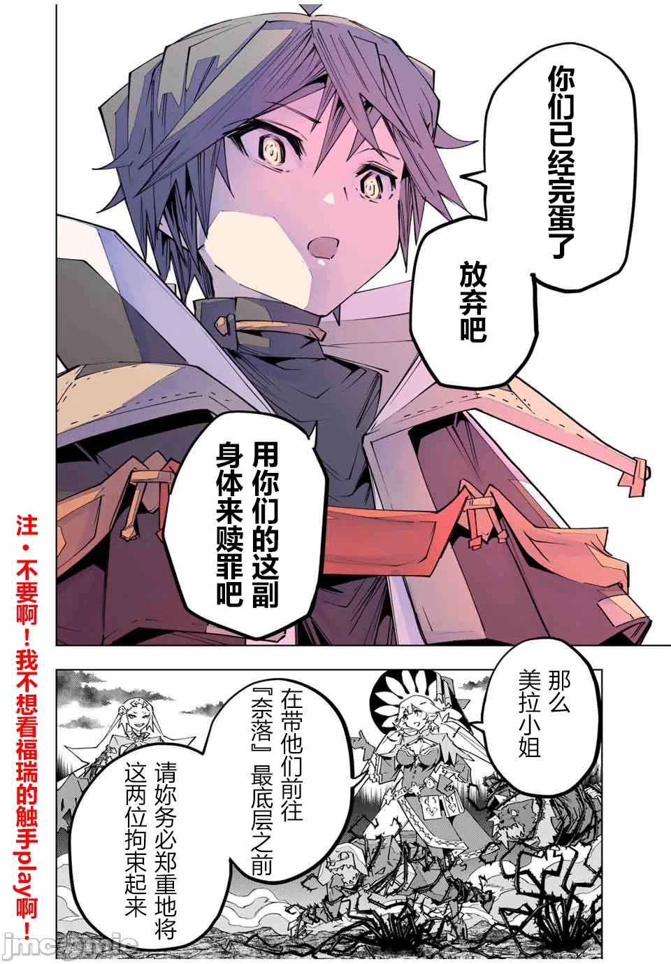被信赖的伙伴在地下城深处追杀依靠恩惠『无限扭蛋』召唤等级9999的同伴们向世界和原队友復仇还要再补上一句『活该！』 [曲终之时个人汉化] [明镜シスイ、大前贵史] 信じていた仲间达にダンジョン奥地で杀されかけたがギフト『无限ガチャ』でレベル9999の仲间达を手に入れて元パーティーメンバーと世界に復讐&『ざまぁ!』します! 第143话 - 16